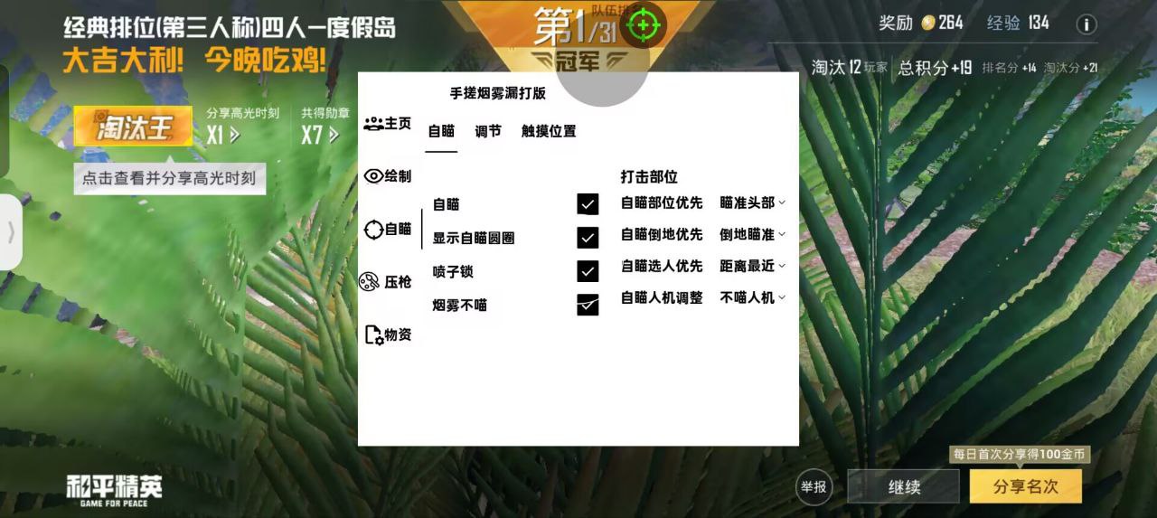 和平精英辅助《VR》ios支持全机型使用