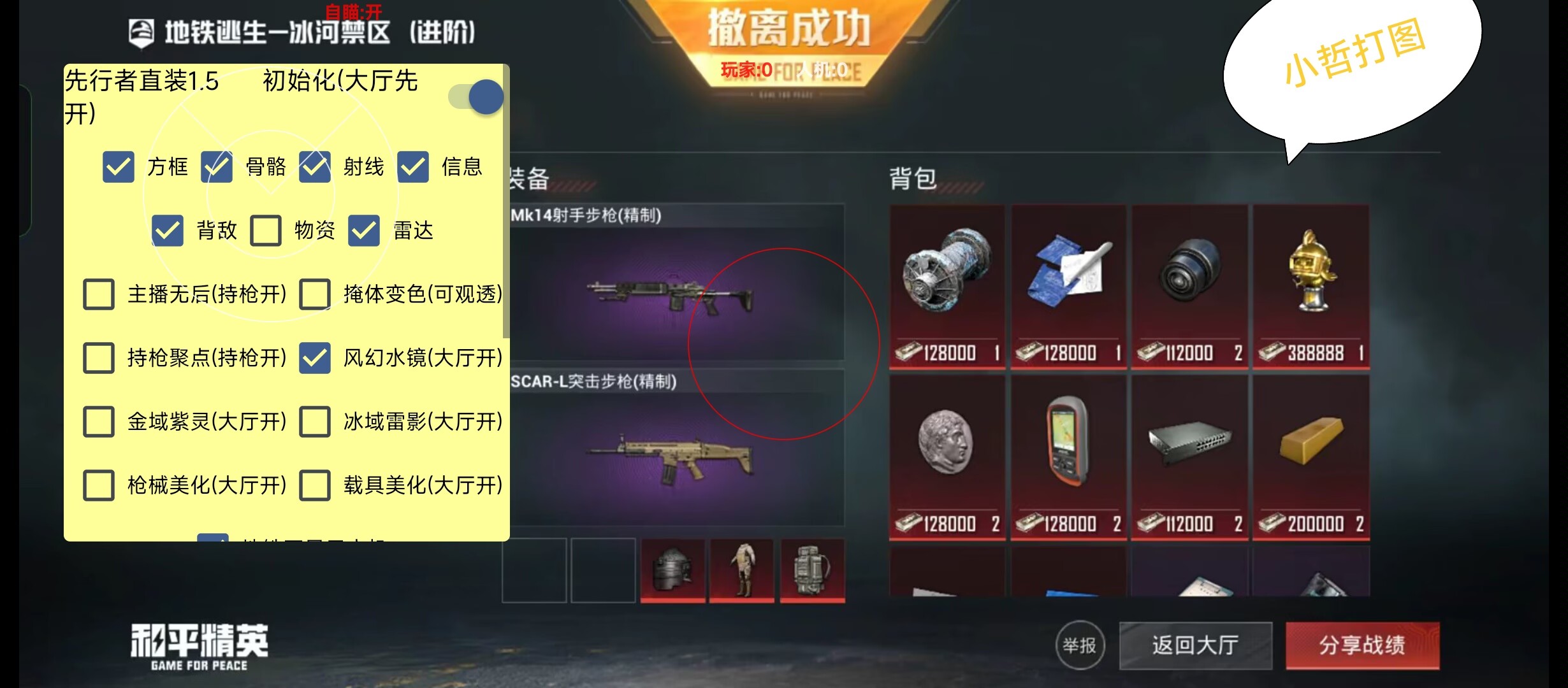 和平精英辅助【保时捷直装V6.5稳定版】无后防抖 全屏自瞄 范围伤害 子弹追踪 空投透视