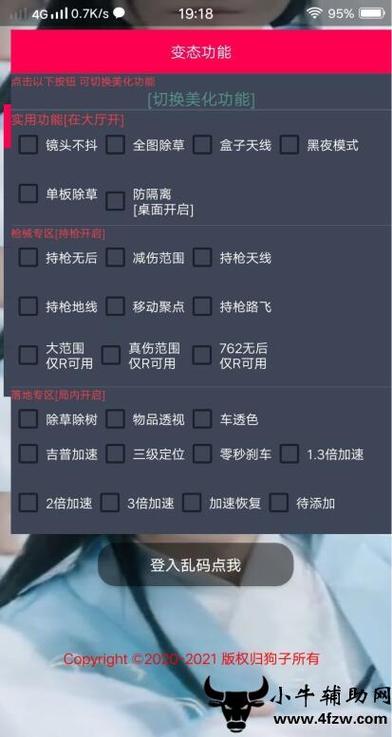 和平精英「毛豆直装」辅助外挂