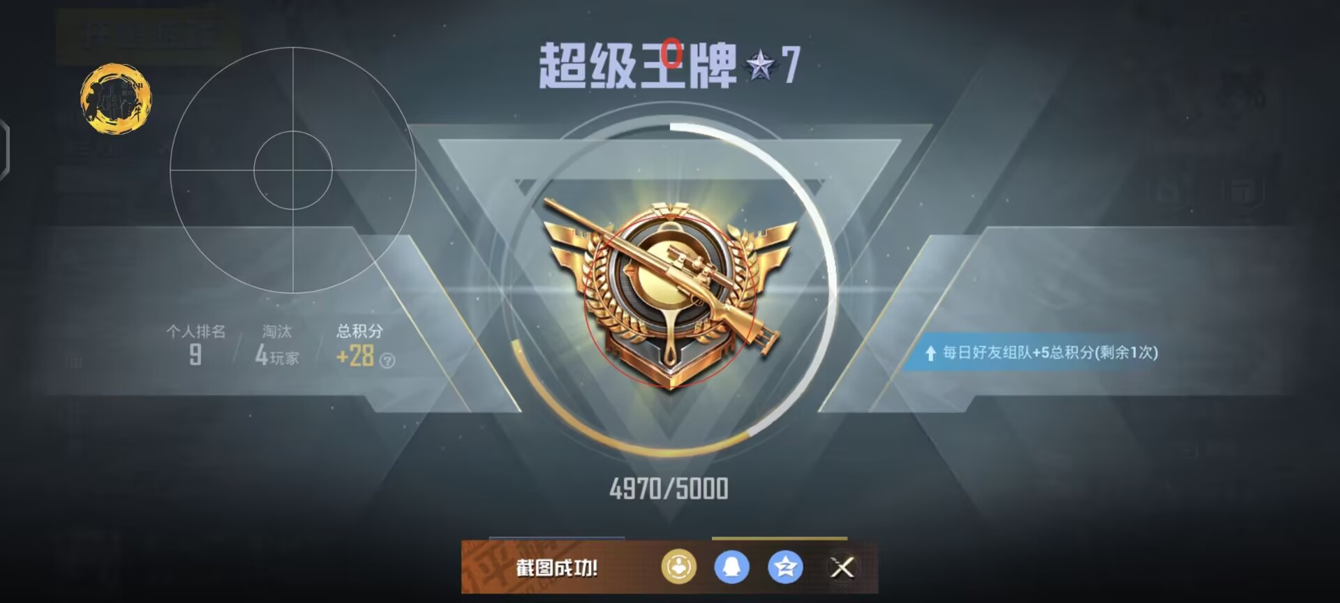 和平精英的小队怎么创建