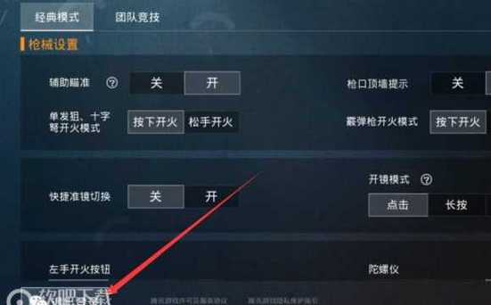 辅助瞄准器和平精英该选择哪一个