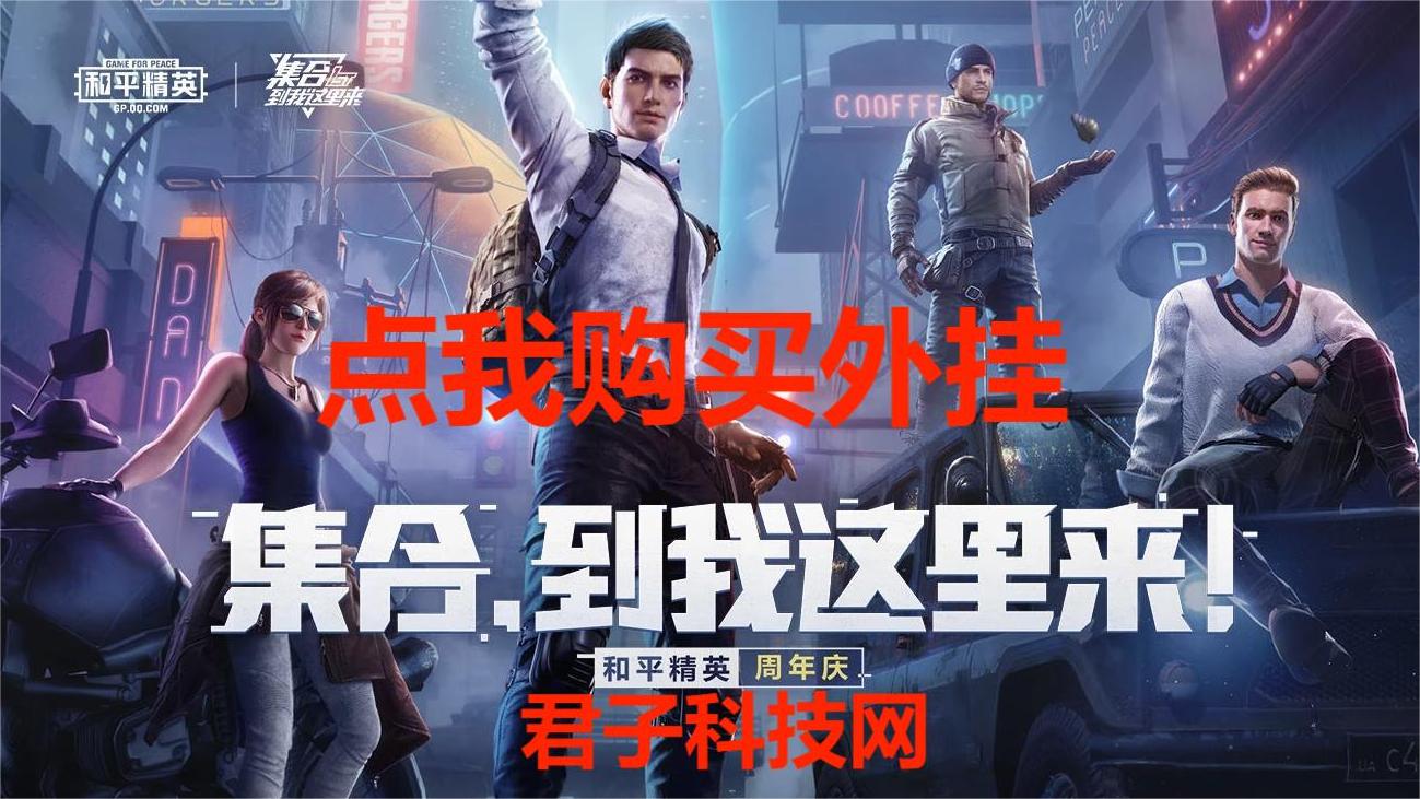 和平精英IOS免越狱辅助【九世】巨魔安装 独家UI 透视自瞄绘制