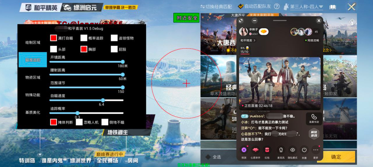 和平精英辅助【XL主播定制】独家绘制透视 完美过检 雷达预警  生态触摸锁 函数自瞄 可观透
