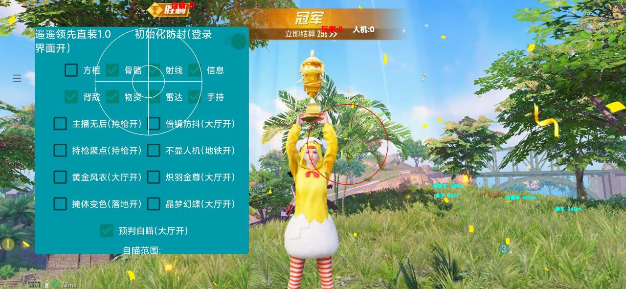 和平精英辅助【快影直装V3.0自瞄稳定版】锁头锁死自瞄 掩体变色 掩体漏打 人物透视 容器直装