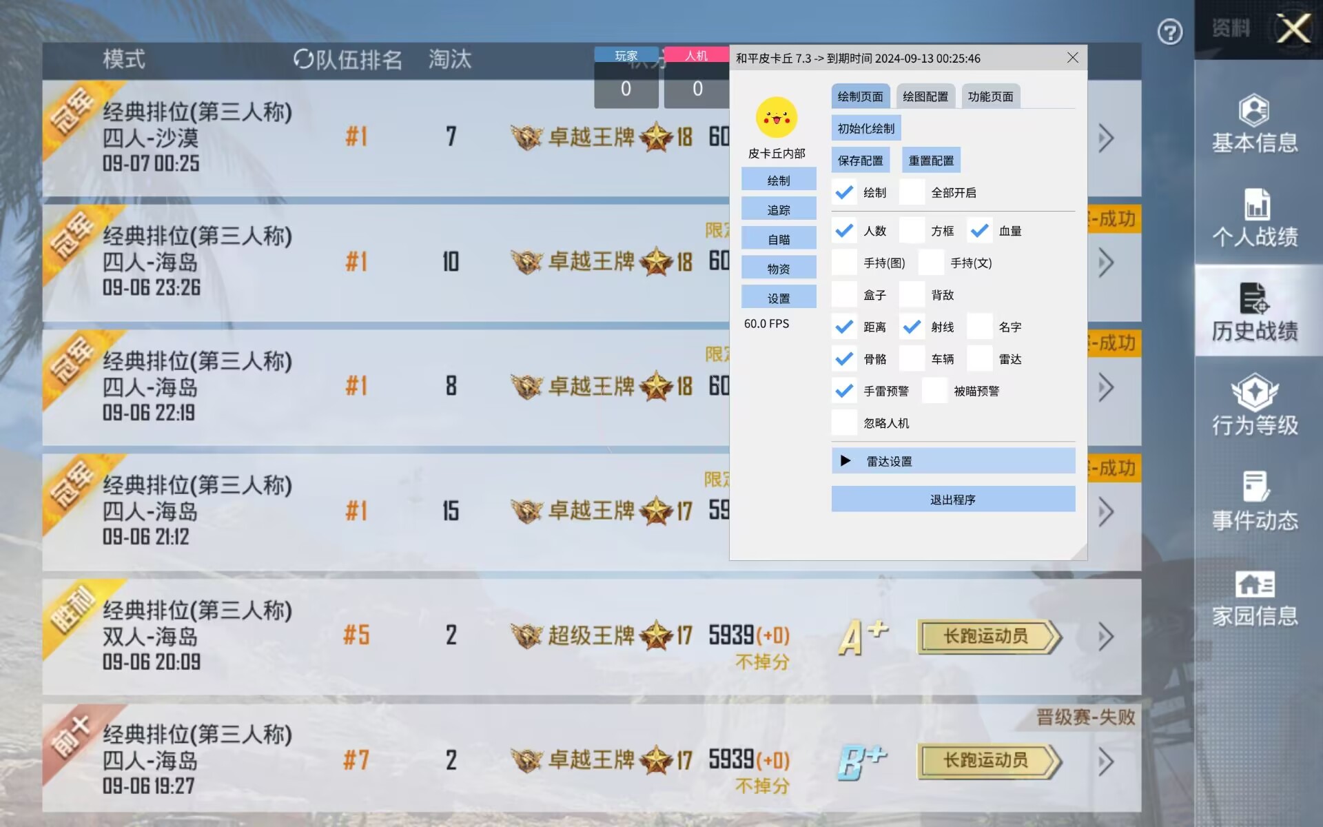 和平精英辅助【火焰鸟一体直装】人物透视 无后坐力 开枪自瞄 开车飞天 飞天跳伞 皮肤美化 物资显示 队伍信息